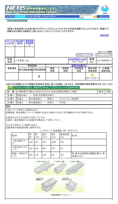 NETIS詳細内容